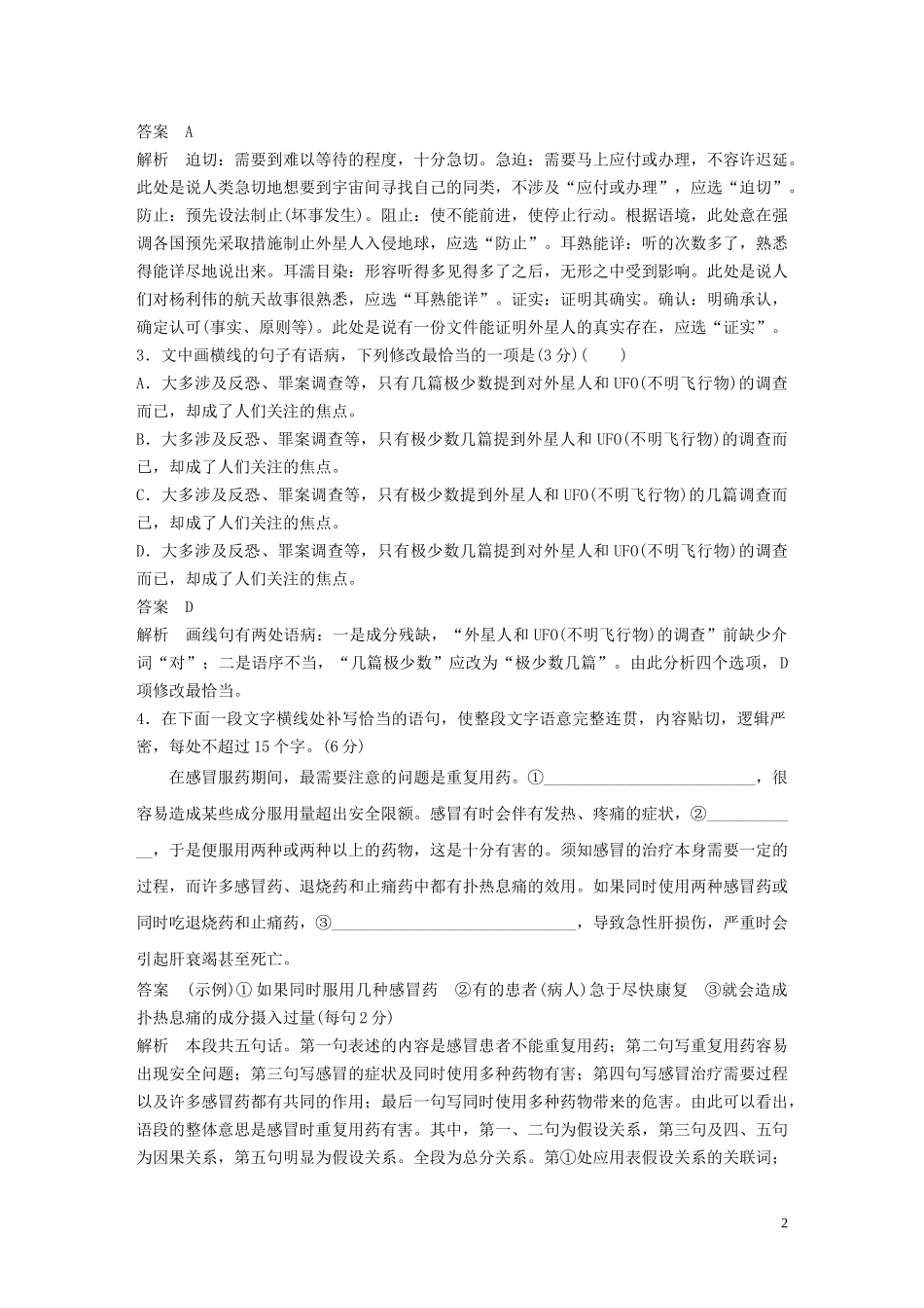 2023学年高考语文专题三限时规范练一语言文字运+名篇名句默写+文言文阅读含解析.docx_第2页