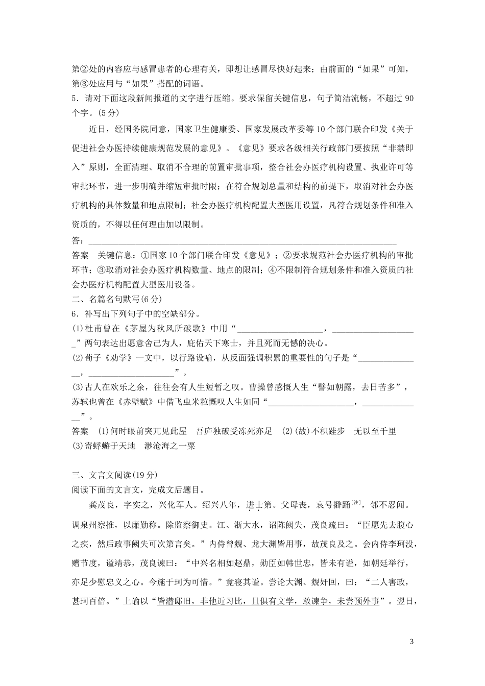 2023学年高考语文专题三限时规范练一语言文字运+名篇名句默写+文言文阅读含解析.docx_第3页