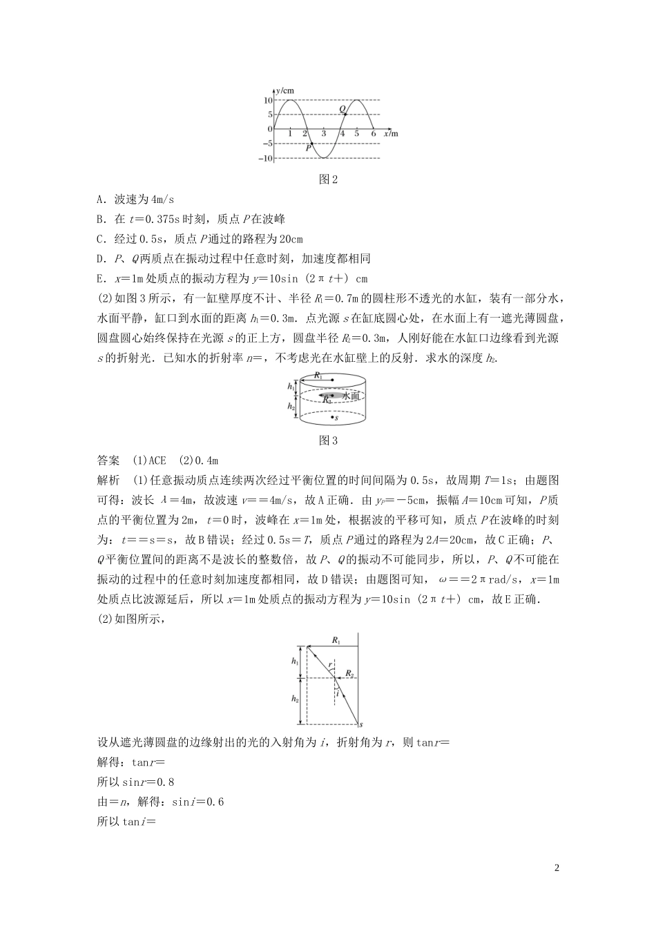 2023学年高考物理三轮冲刺题型练辑鸭题保分练四含解析.docx_第2页