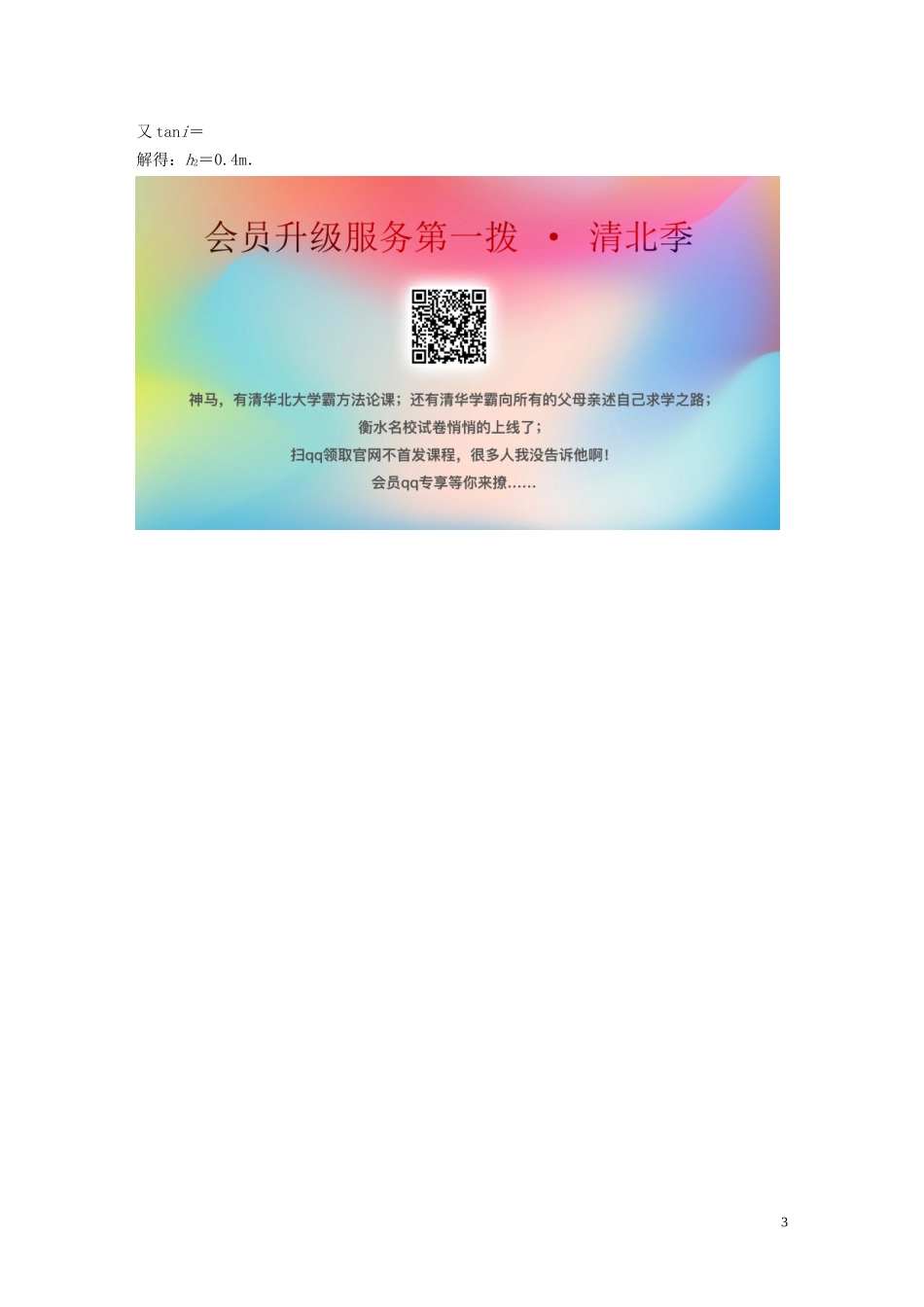 2023学年高考物理三轮冲刺题型练辑鸭题保分练四含解析.docx_第3页