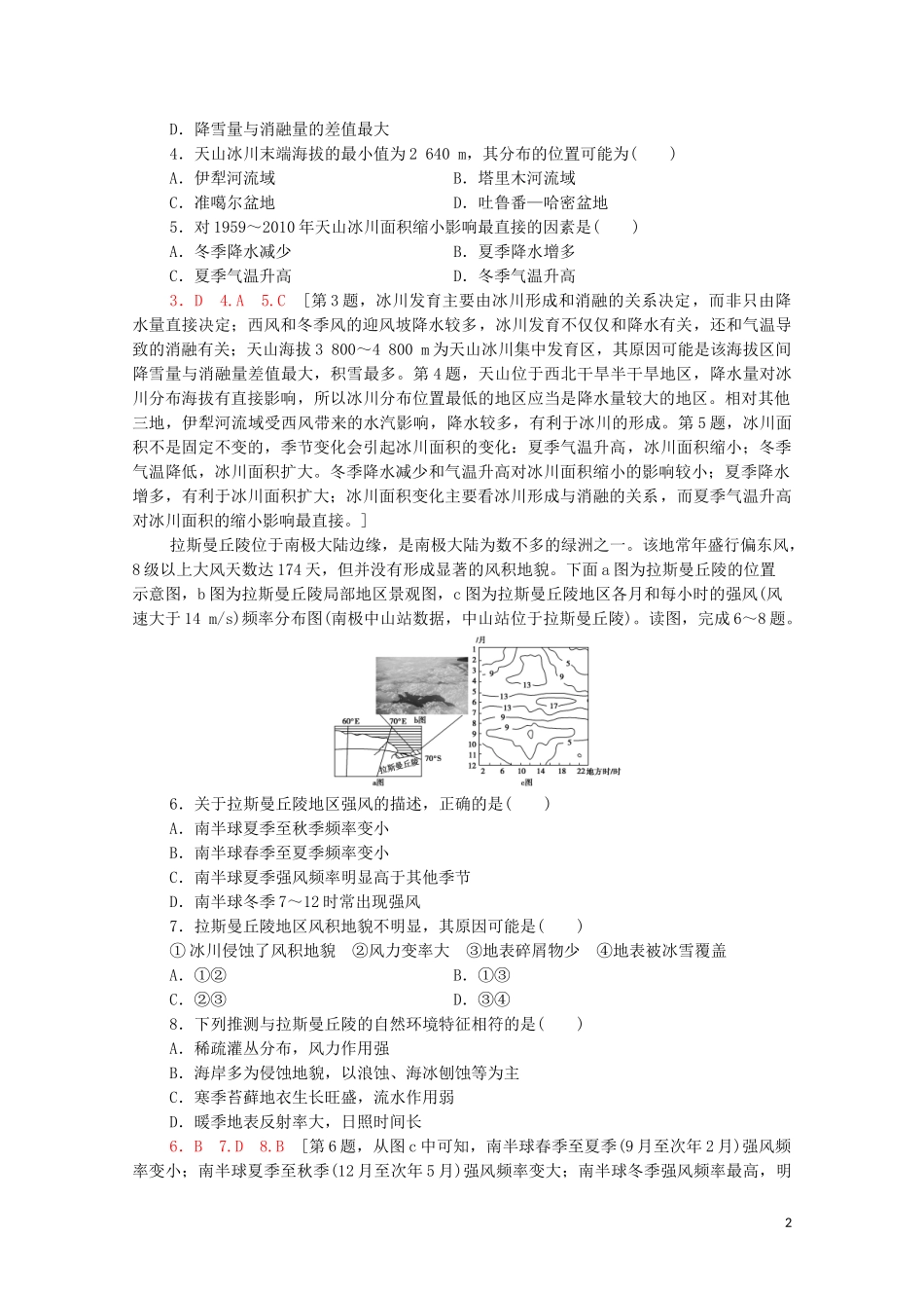 2023学年高考地理一轮复习课后限时集训11自然地理要素变化与环境变迁自然地理环境的整体性湘教版.doc_第2页