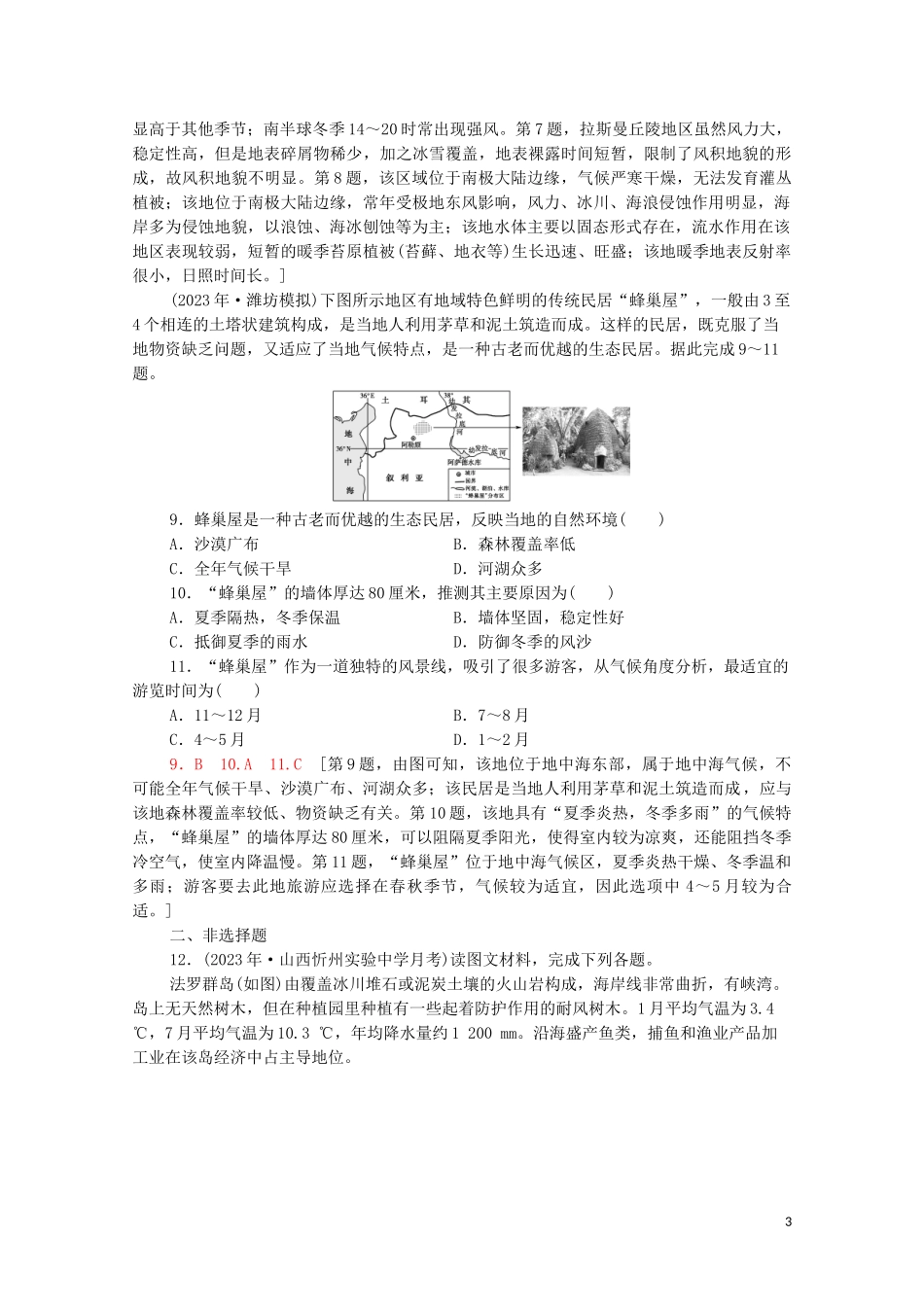 2023学年高考地理一轮复习课后限时集训11自然地理要素变化与环境变迁自然地理环境的整体性湘教版.doc_第3页