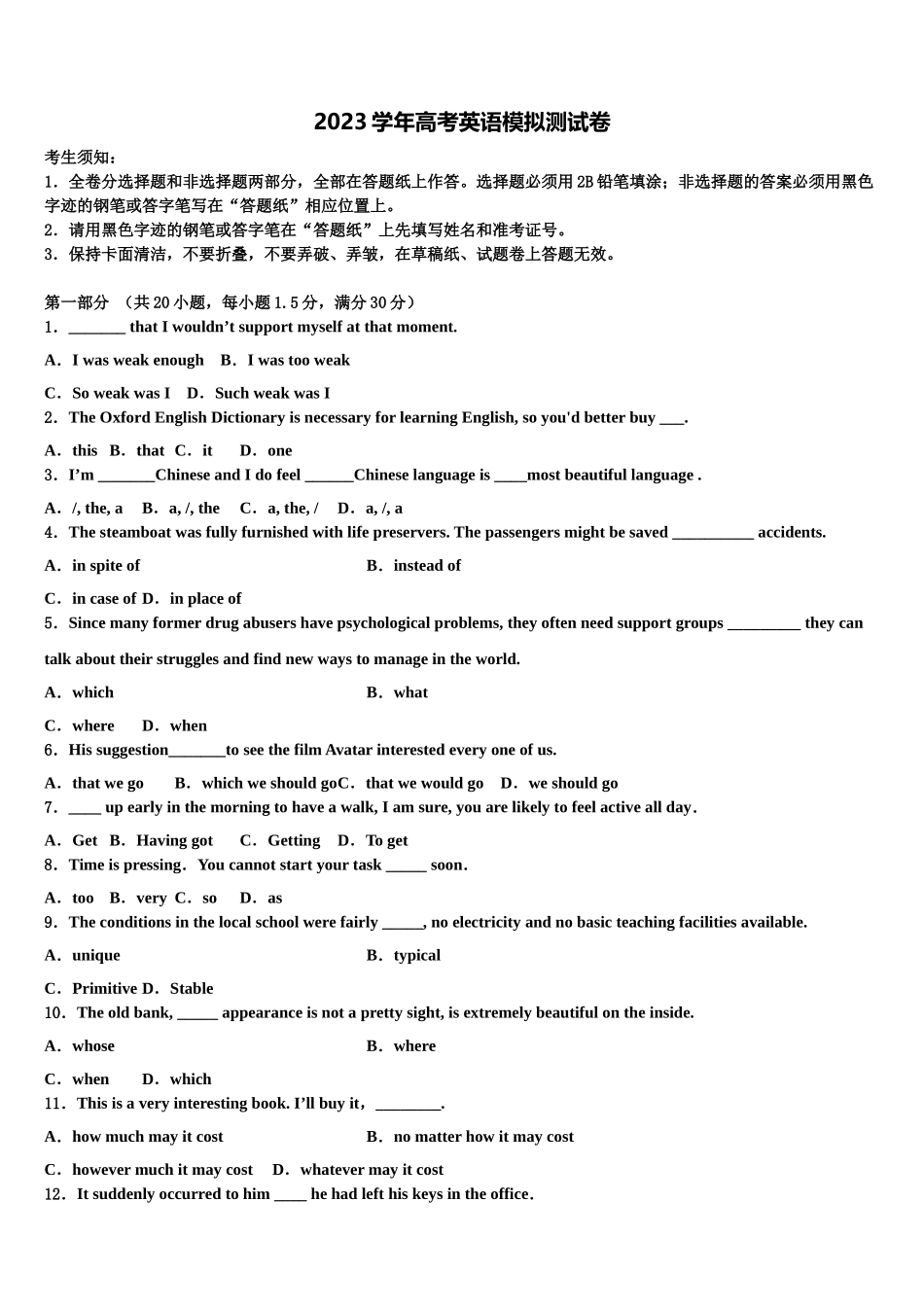 2023学年甘肃省武威市凉州区六坝乡中学高考冲刺模拟英语试题（含解析）.doc_第1页