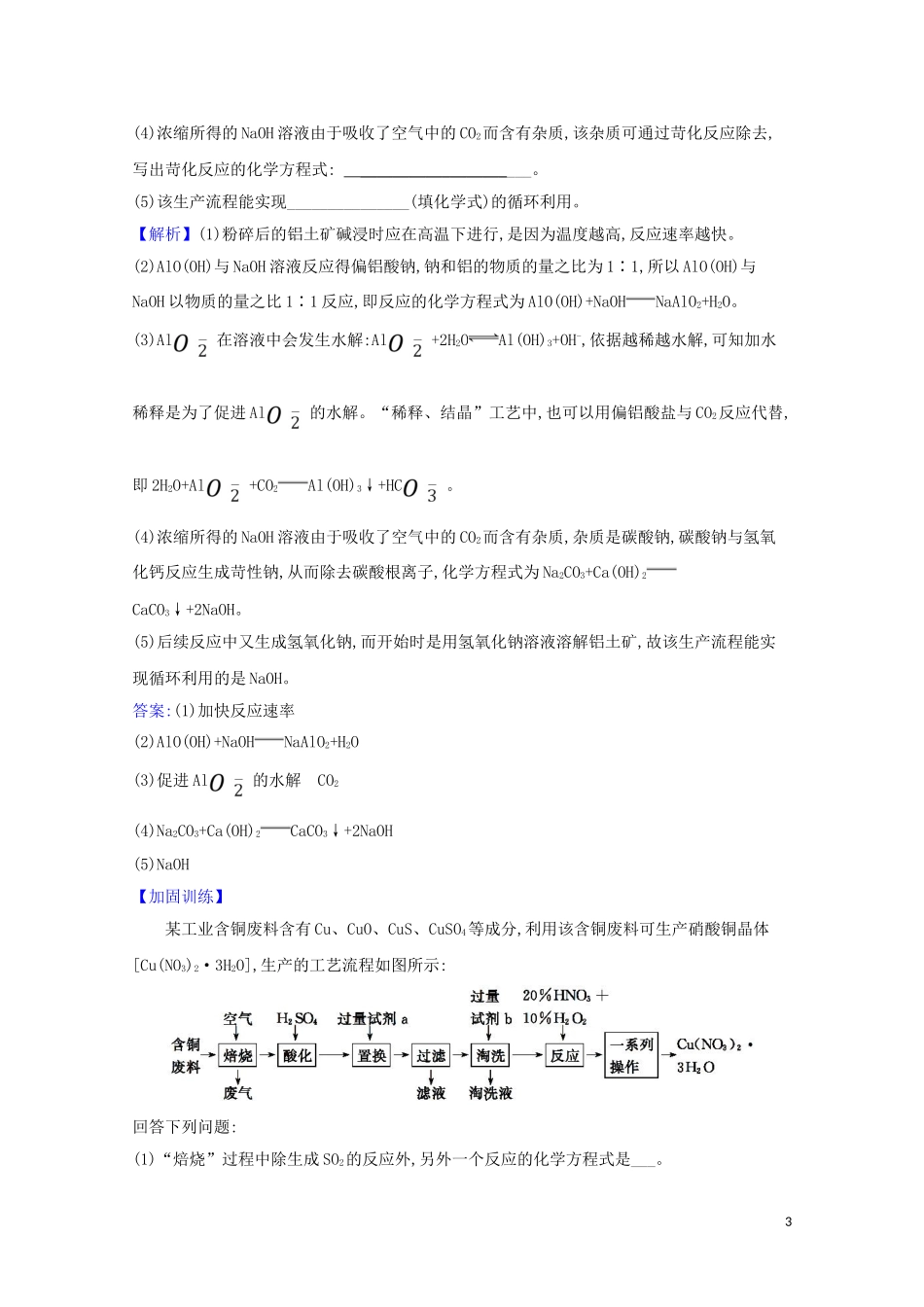 2023学年高考化学一轮复习核心素养测评九用途广泛的金属材料和开发利用金属矿物含解析苏教版.doc_第3页