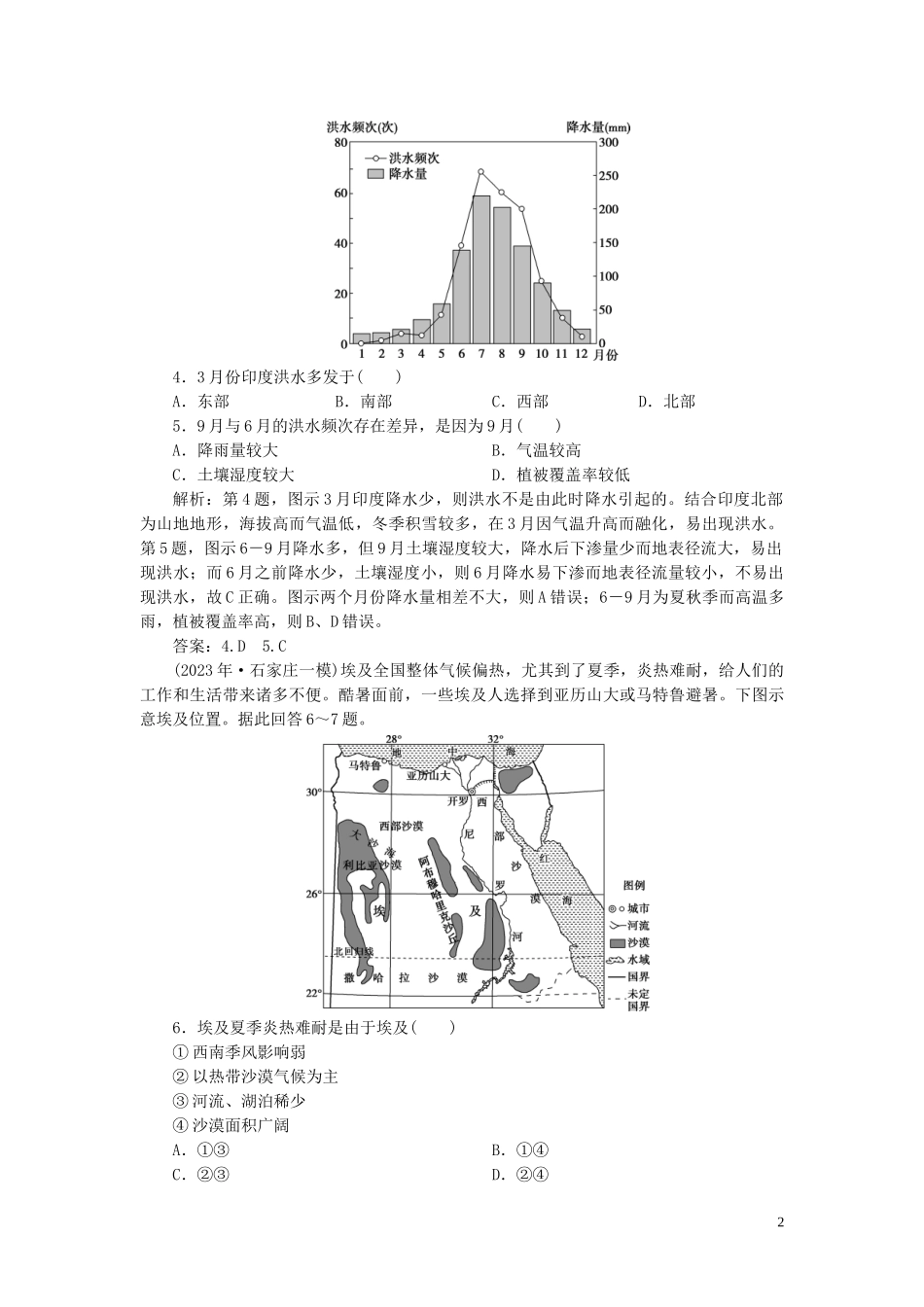 2023学年高考地理一轮复习第十七章世界地理第36讲世界主要地区达标检测知能提升（人教版）.doc_第2页