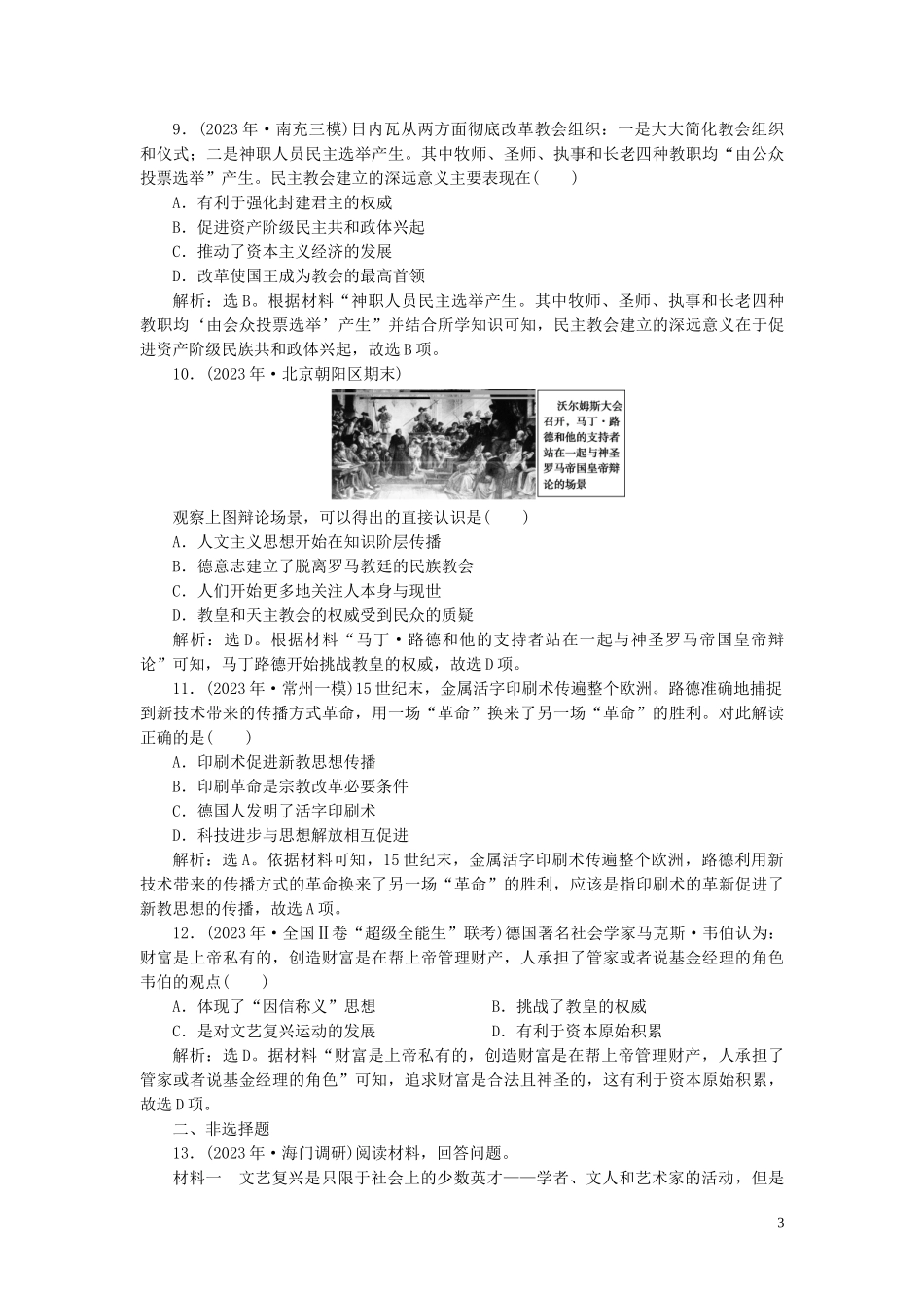 2023学年高考历史一轮复习专题十四西方人文精神的起源与发展2第42讲神权下的自我练习人民版.doc_第3页