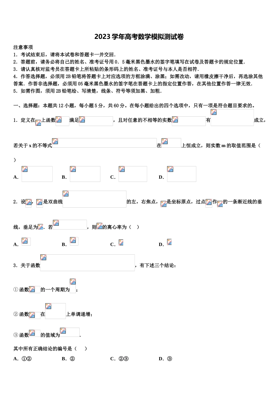 2023学年湖南省邵东县一中高考数学四模试卷（含解析）.doc_第1页