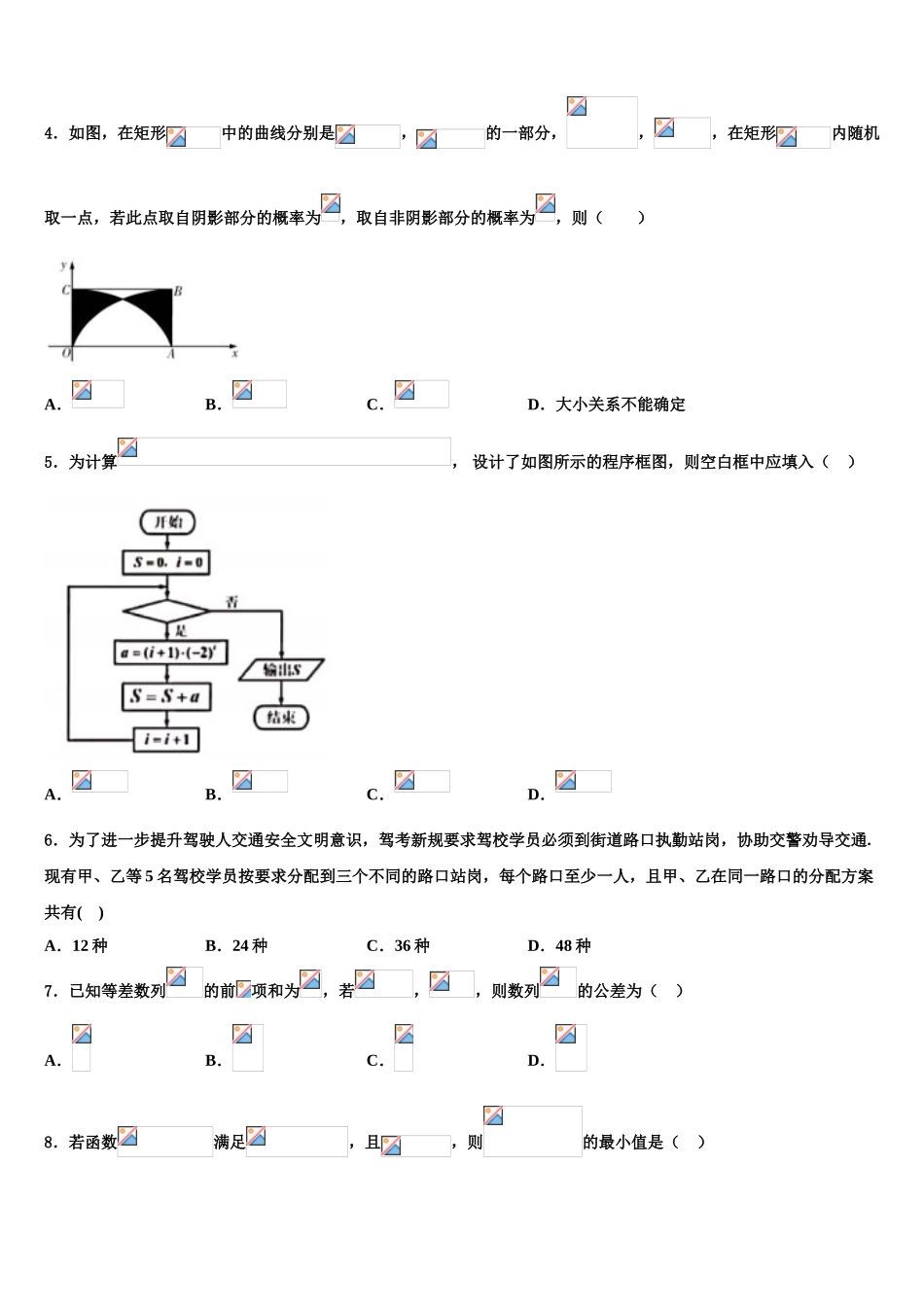 2023学年湖南省邵东县一中高考数学四模试卷（含解析）.doc_第2页