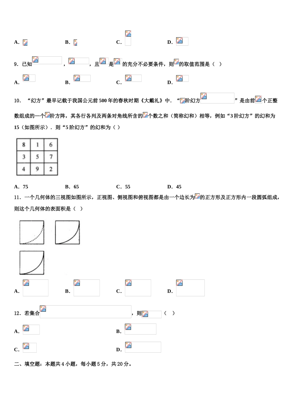 2023学年湖南省邵东县一中高考数学四模试卷（含解析）.doc_第3页