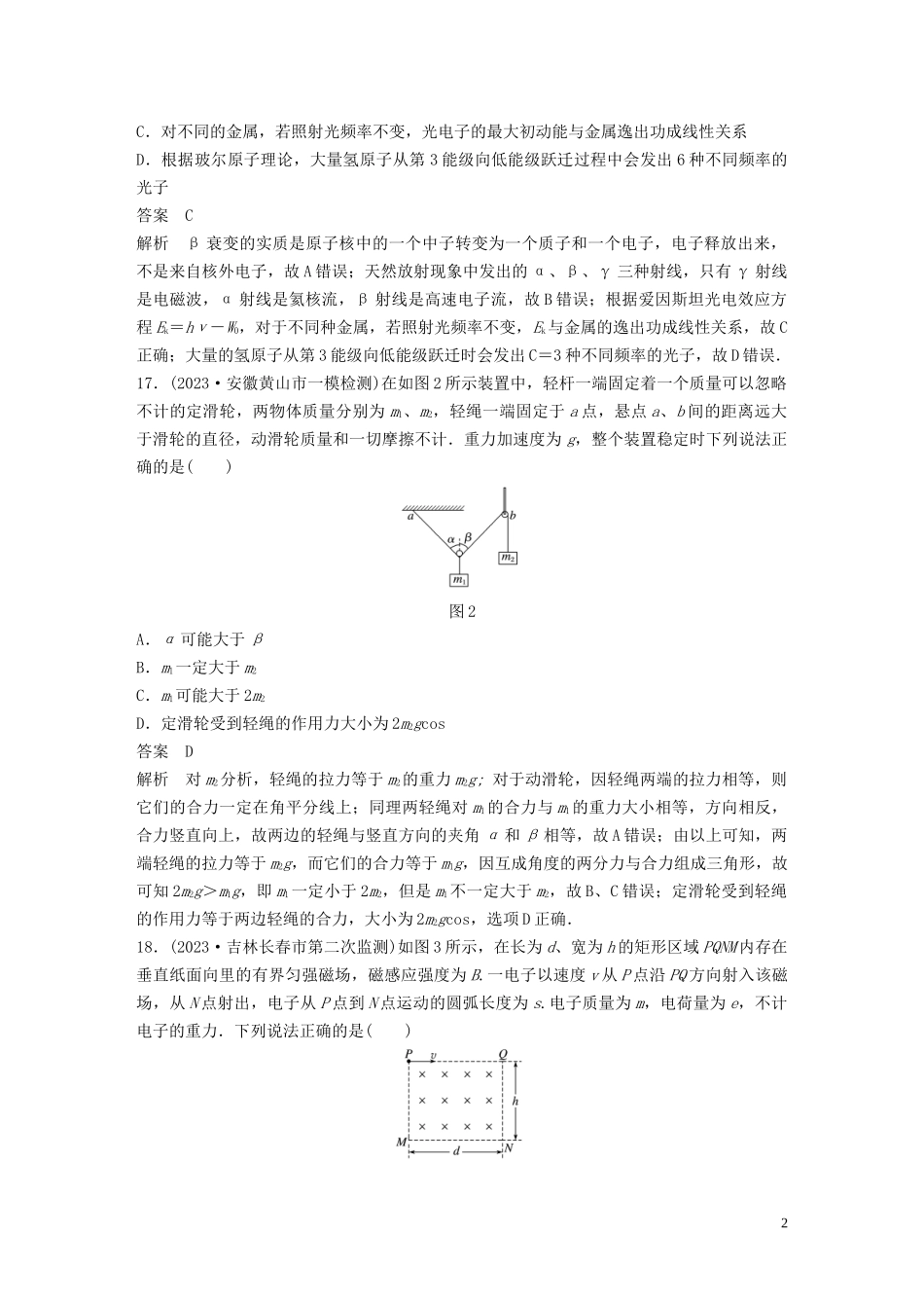 2023学年高考物理三轮冲刺题型练辑选择题满分练三含解析.docx_第2页