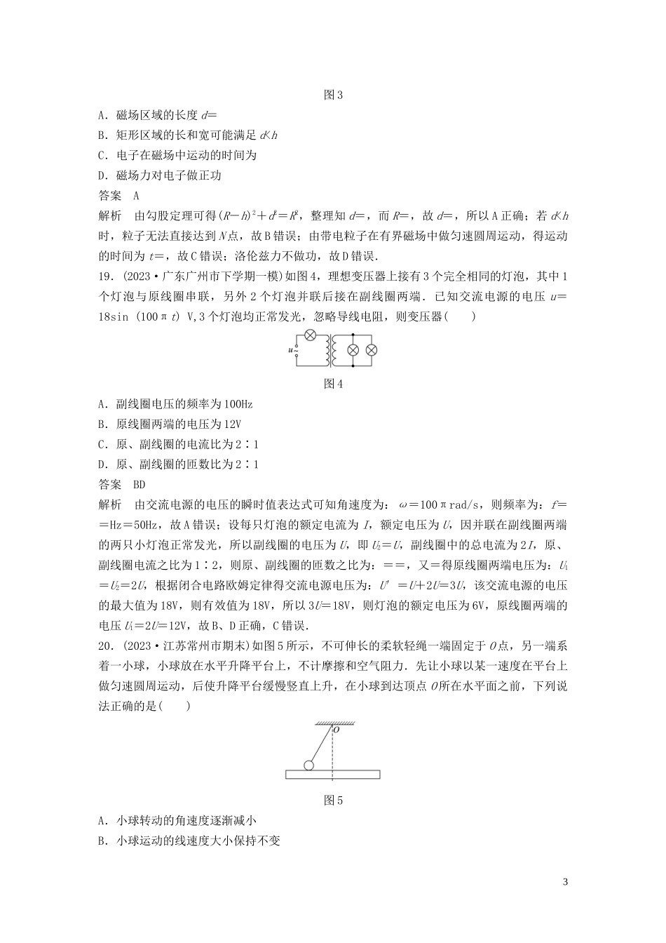 2023学年高考物理三轮冲刺题型练辑选择题满分练三含解析.docx_第3页