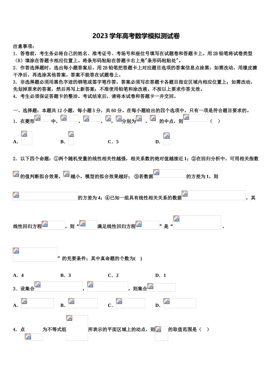 2023学年贵州省毕节市黔西县树立中学高考数学三模试卷（含解析）.doc_第1页