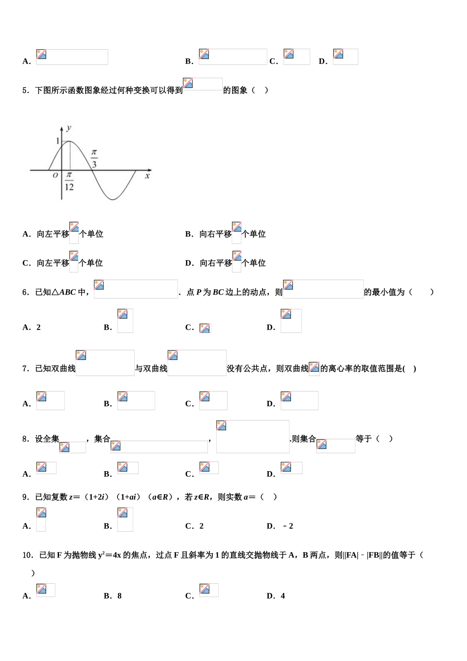 2023学年贵州省毕节市黔西县树立中学高考数学三模试卷（含解析）.doc_第2页