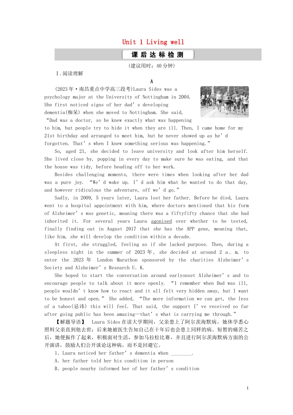 2023学年高考英语一轮复习Unit1Livingwell课后达标检测（人教版）选修7.doc_第1页