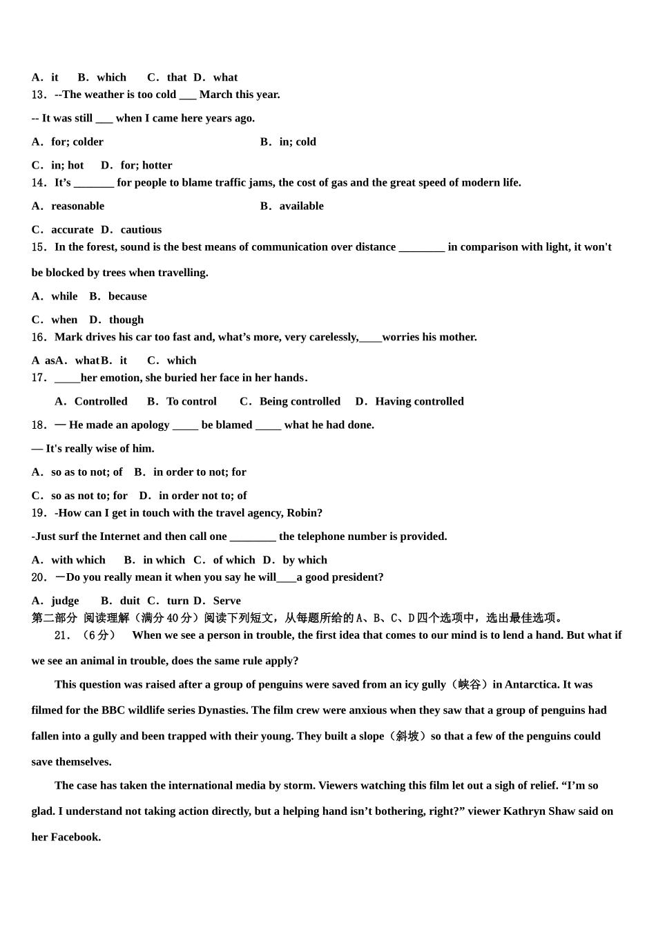 2023学年甘肃省庆阳市重点中学高考英语押题试卷（含解析）.doc_第2页