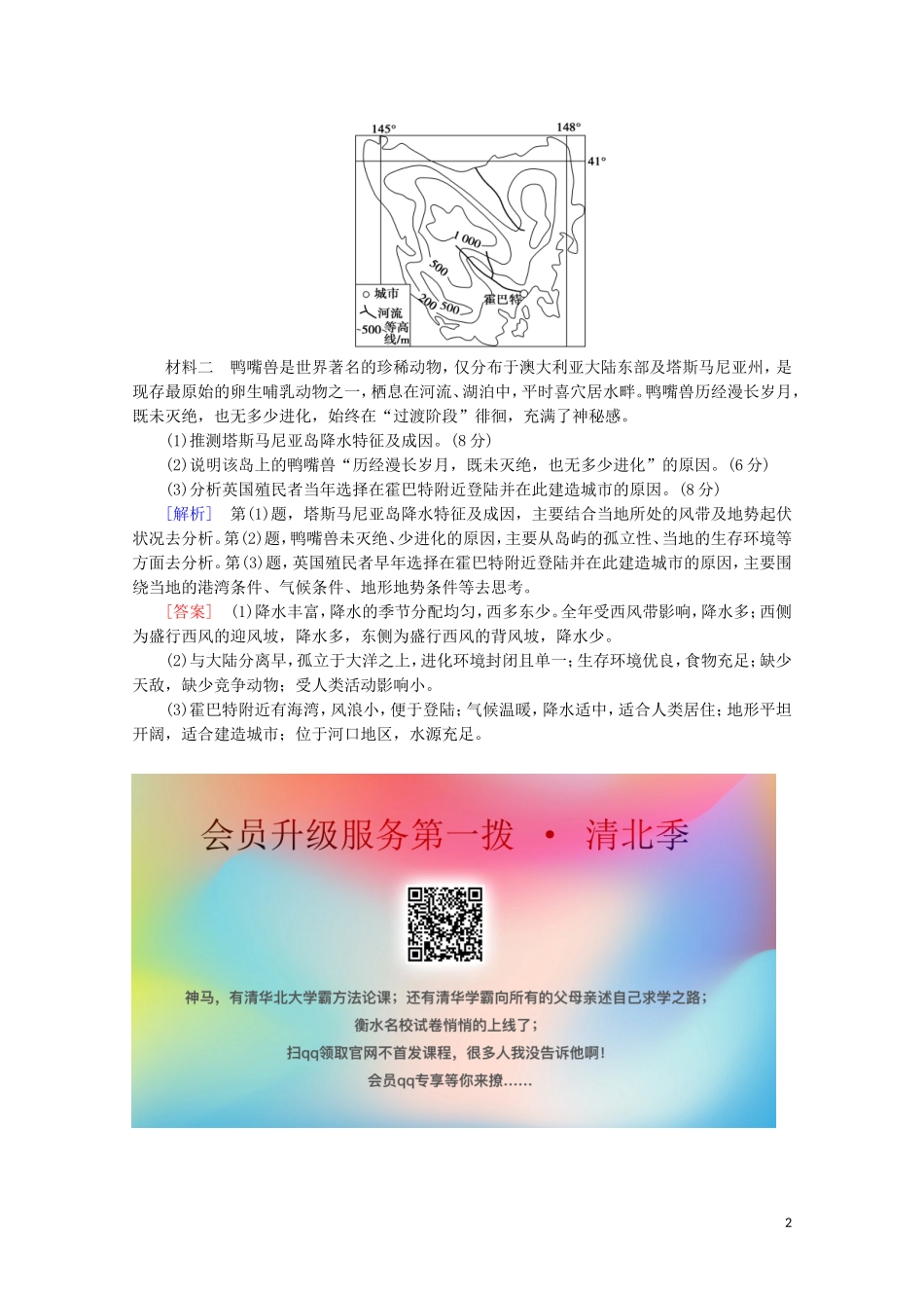 2023学年高考地理二轮复习非选择题专练12含解析.doc_第2页