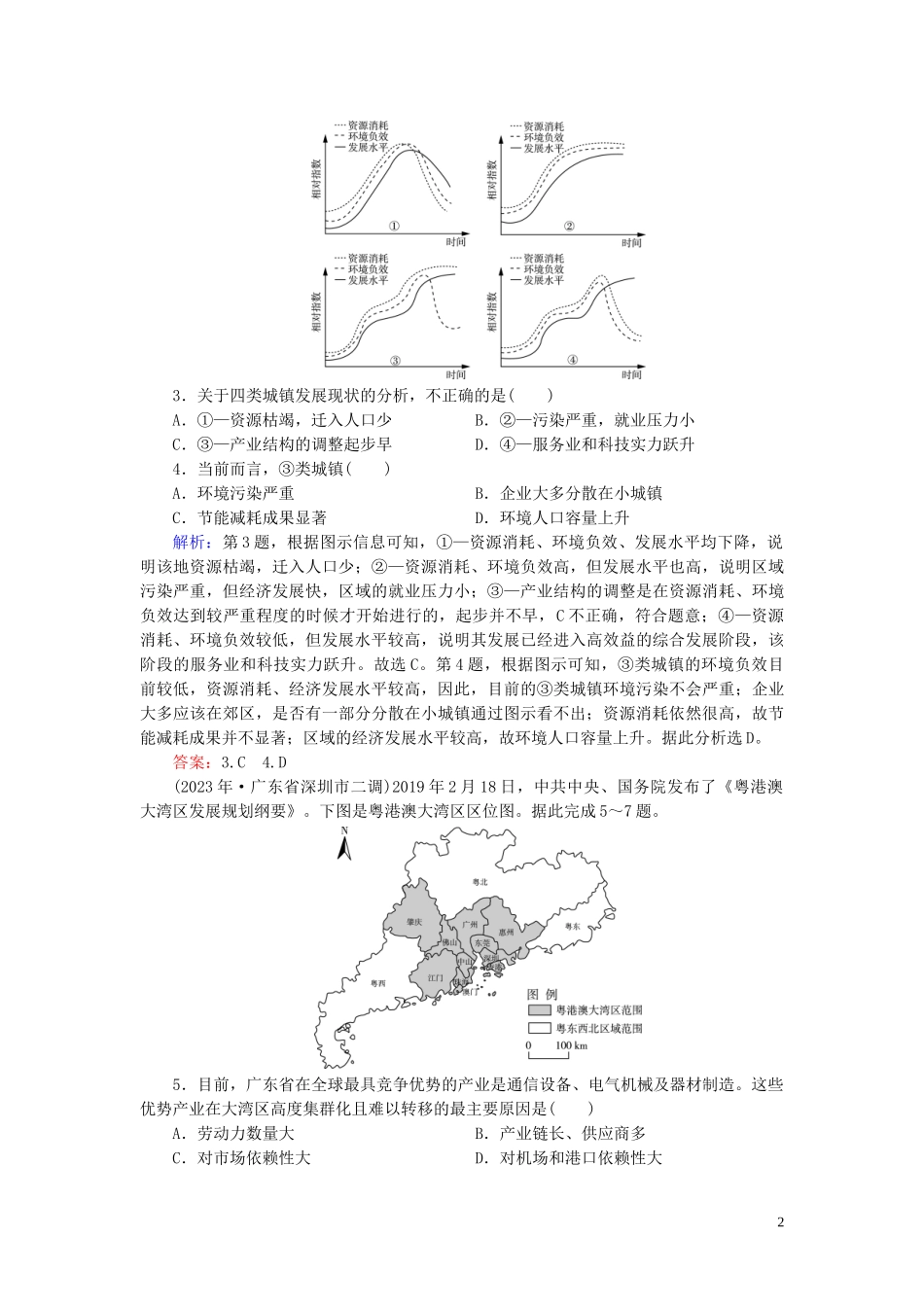 2023学年高考地理二轮总复习第4部分综合训练6.doc_第2页
