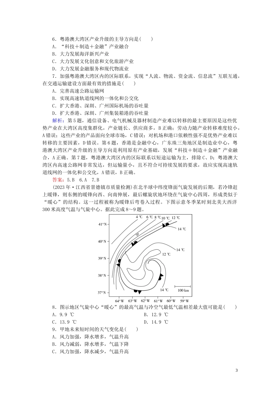 2023学年高考地理二轮总复习第4部分综合训练6.doc_第3页