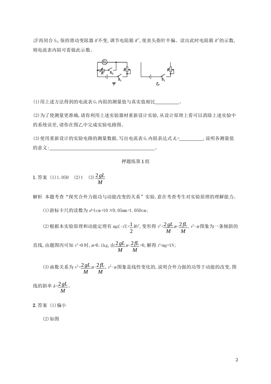 2023学年高考物理三轮冲刺高考题型二押题练第1组含解析.docx_第2页
