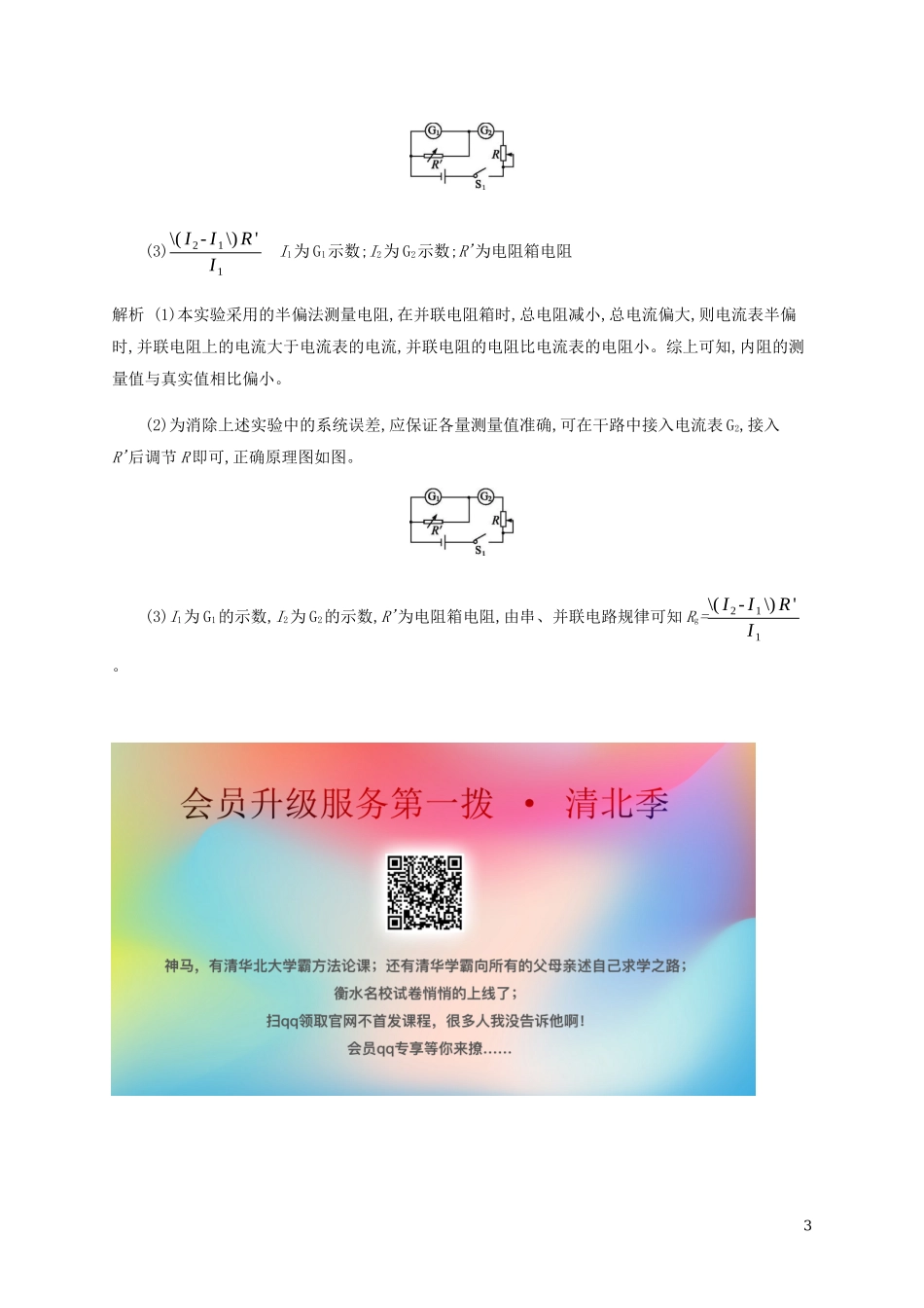2023学年高考物理三轮冲刺高考题型二押题练第1组含解析.docx_第3页