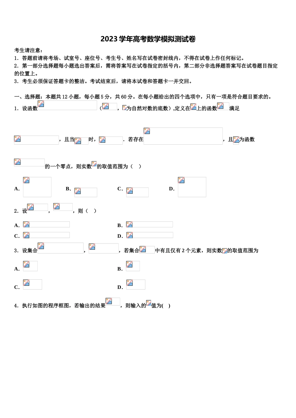 2023学年贵州省湄潭县湄江高级中学高考仿真卷数学试卷（含解析）.doc_第1页