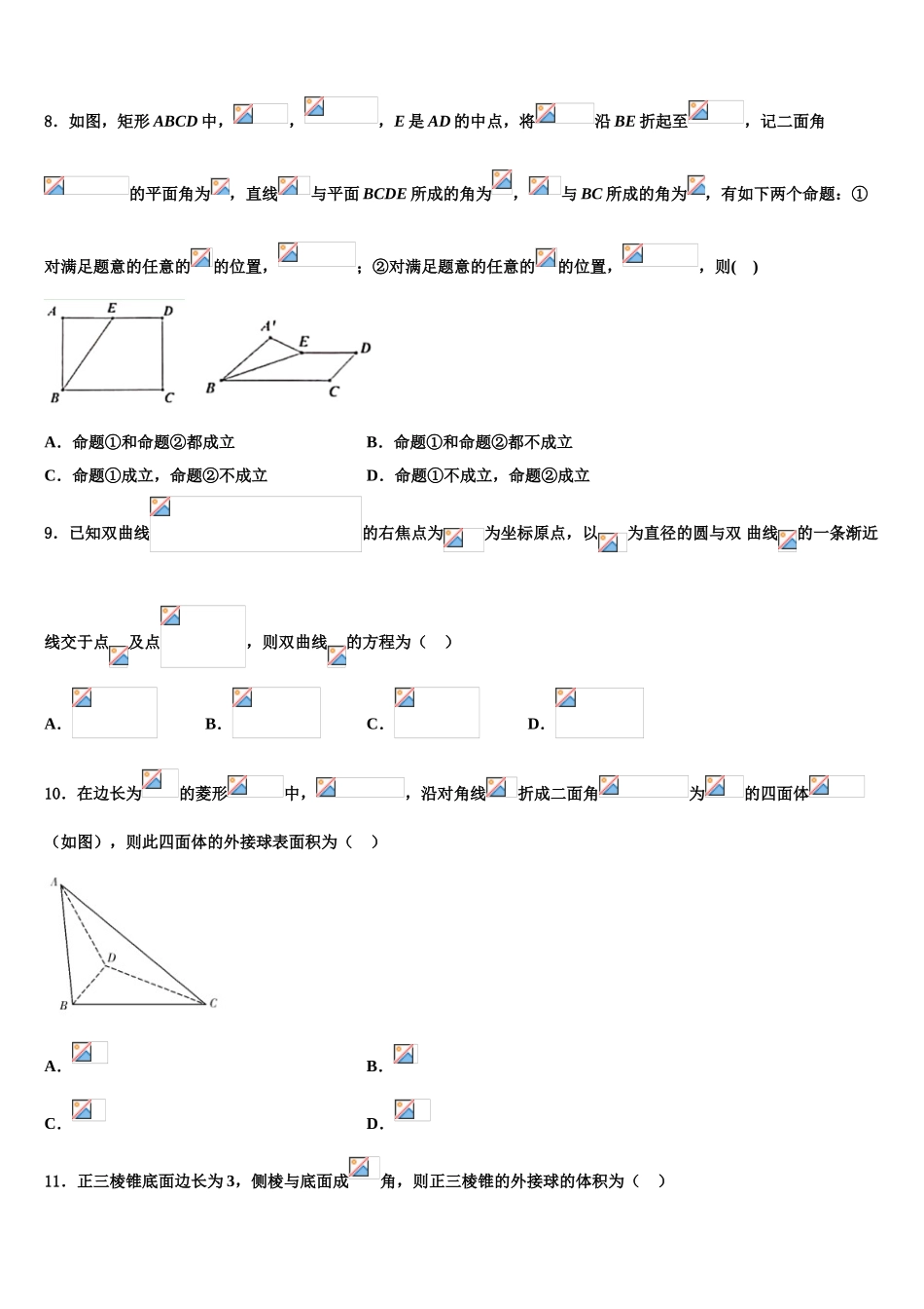 2023学年贵州省湄潭县湄江高级中学高考仿真卷数学试卷（含解析）.doc_第3页