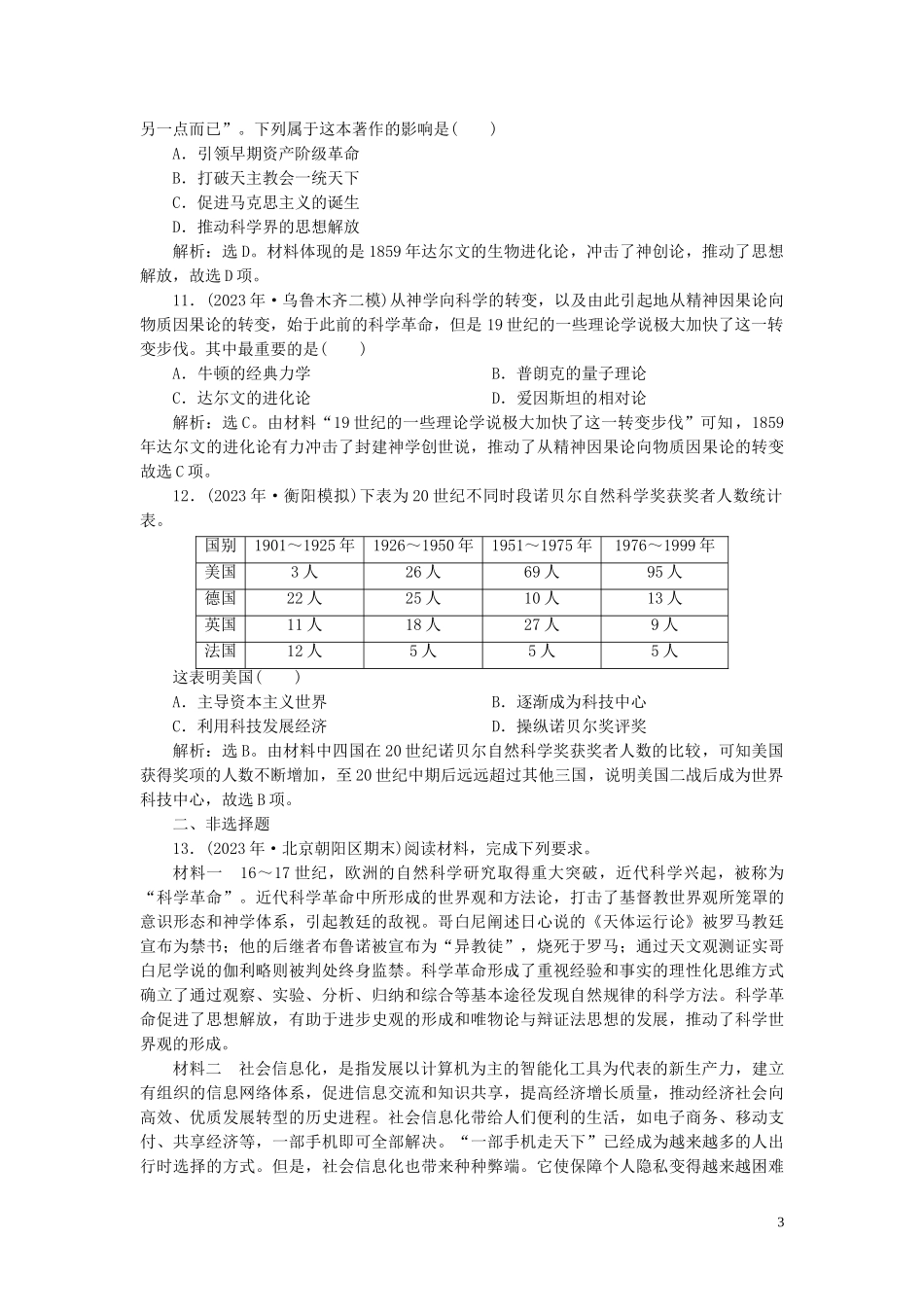 2023学年高考历史一轮复习专题十五近现代西方的科技与文化1第44讲近代以来科学技术的辉煌练习人民版.doc_第3页