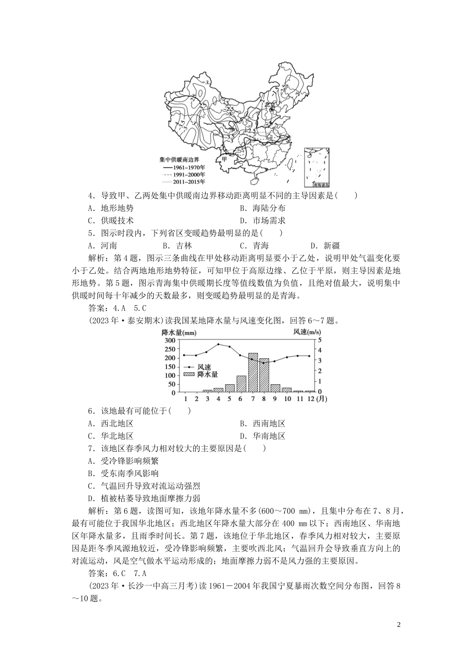 2023学年高考地理一轮复习第二章地球上的大气第9讲全球气候变化和世界气候类型达标检测知能提升（人教版）.doc_第2页