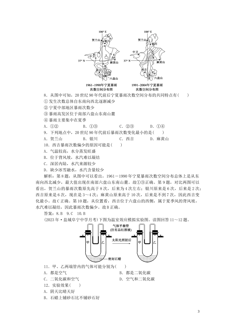 2023学年高考地理一轮复习第二章地球上的大气第9讲全球气候变化和世界气候类型达标检测知能提升（人教版）.doc_第3页