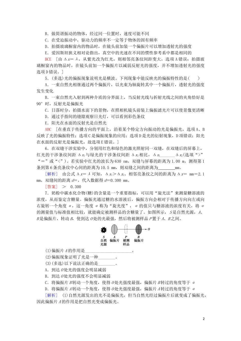 2023学年高考物理大一轮复习课后限时集训42光的波动性电磁波相对论2.doc_第2页