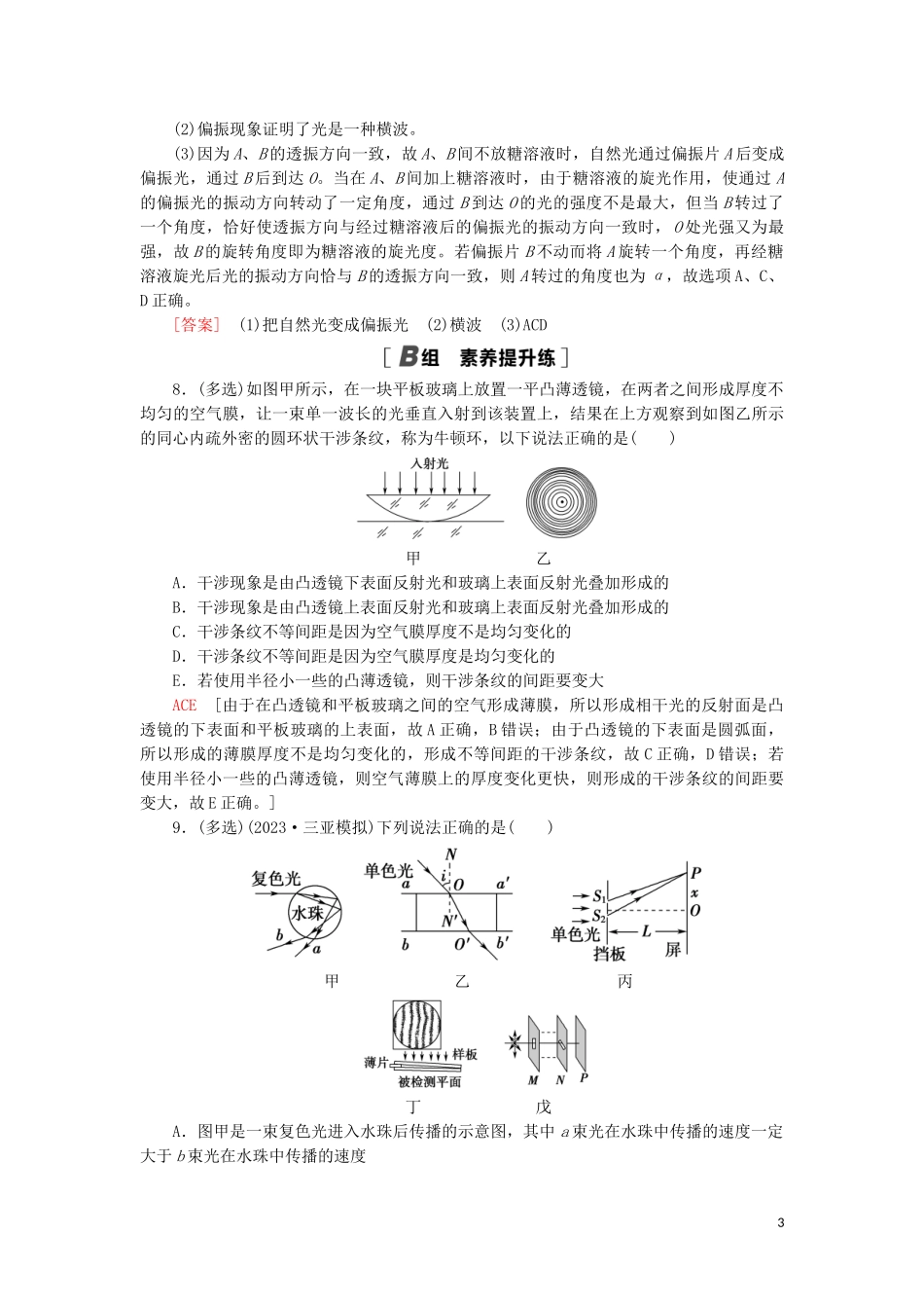 2023学年高考物理大一轮复习课后限时集训42光的波动性电磁波相对论2.doc_第3页