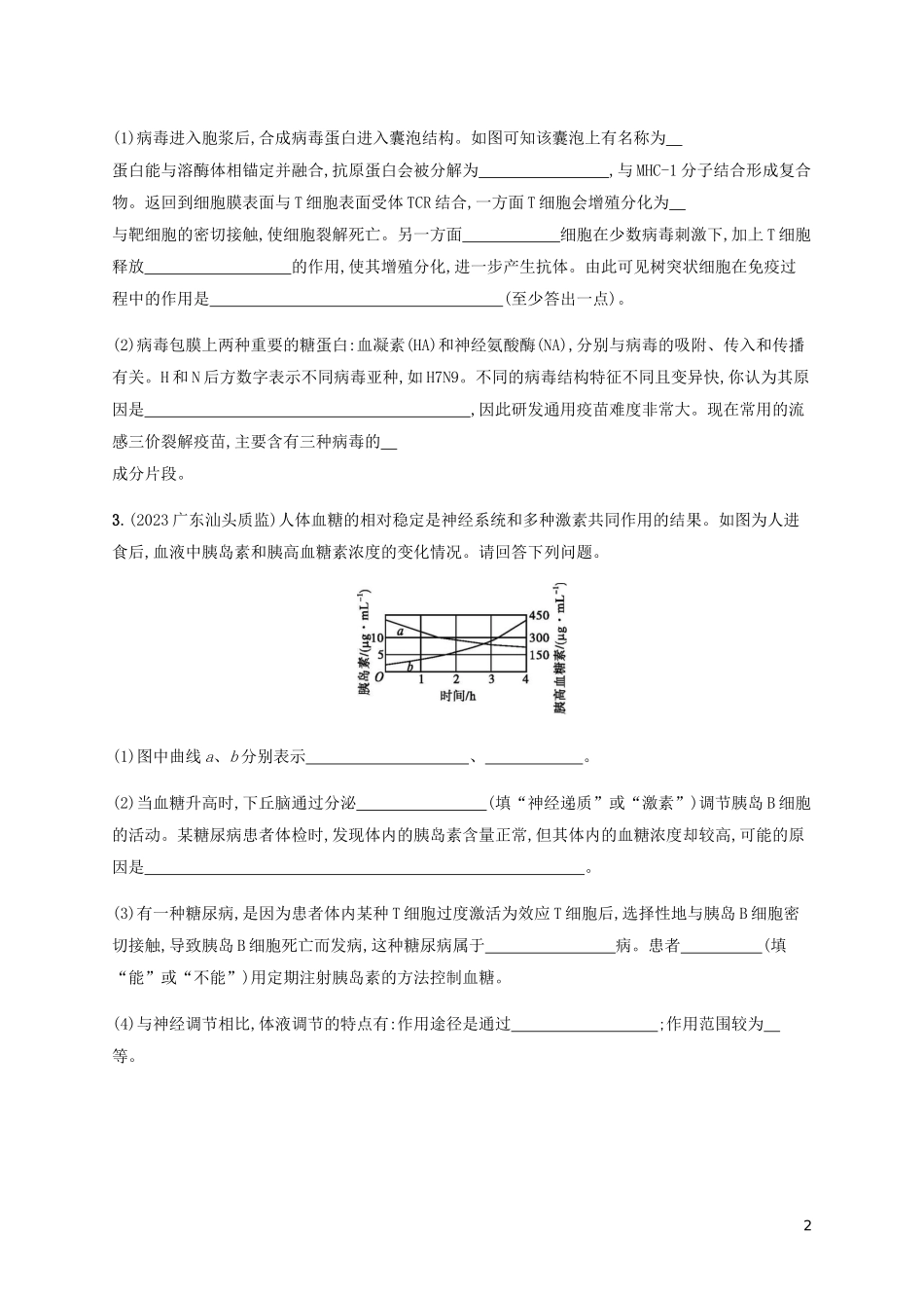 2023学年高考生物三轮冲刺大题1题多练五生命活动调节A含解析.docx_第2页