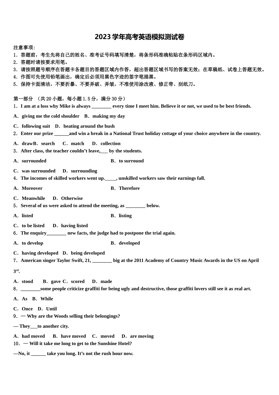 2023学年甘肃省靖远县高考英语二模试卷（含解析）.doc_第1页