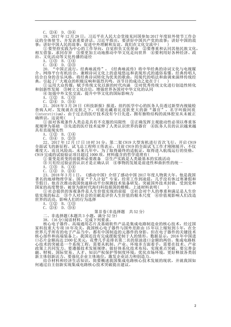 2023学年高考政治冲刺仿真模拟卷一.doc_第2页
