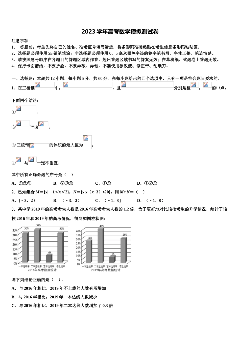 2023学年辽宁省朝阳市柳城高级中学高考数学考前最后一卷预测卷（含解析）.doc_第1页