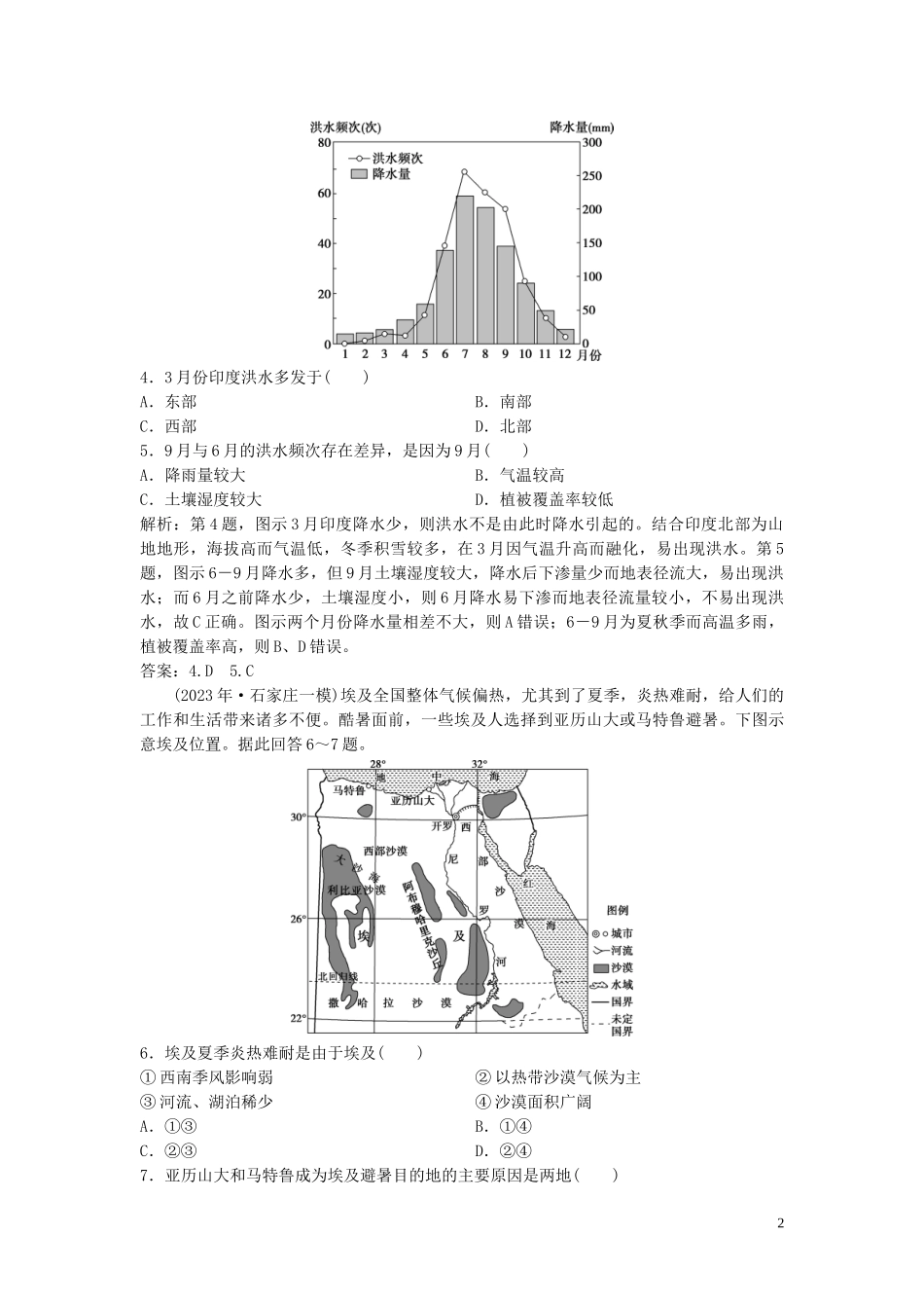 2023学年高考地理一轮复习第十二章世界地理第31讲世界主要地区达标检测知能提升中图版.doc_第2页