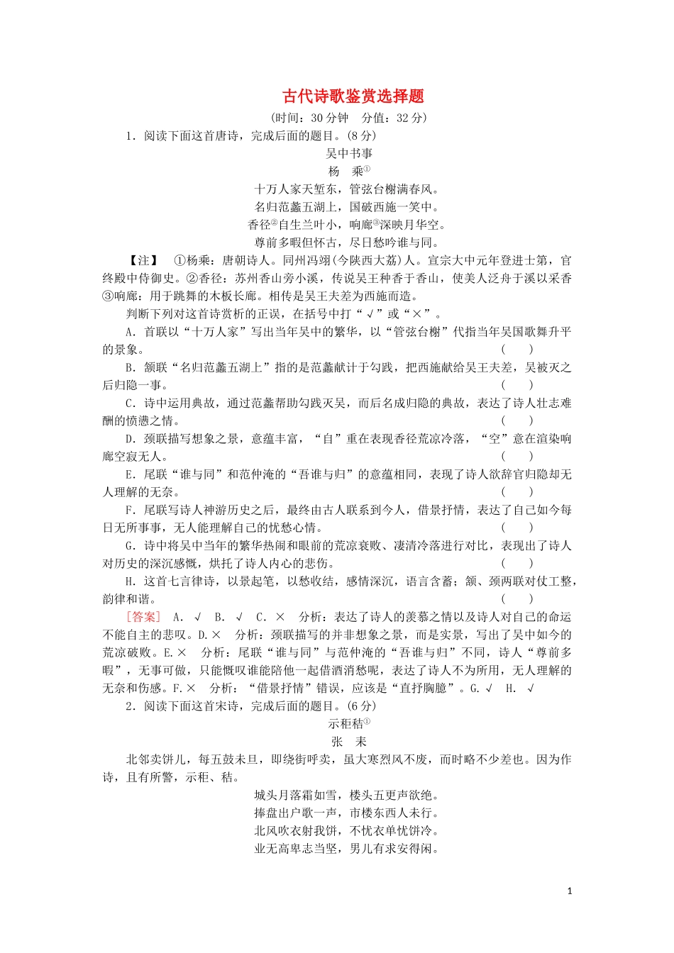 2023学年高考语文一轮复习专项对点练27古代诗歌鉴赏选择题含解析（人教版）.doc_第1页