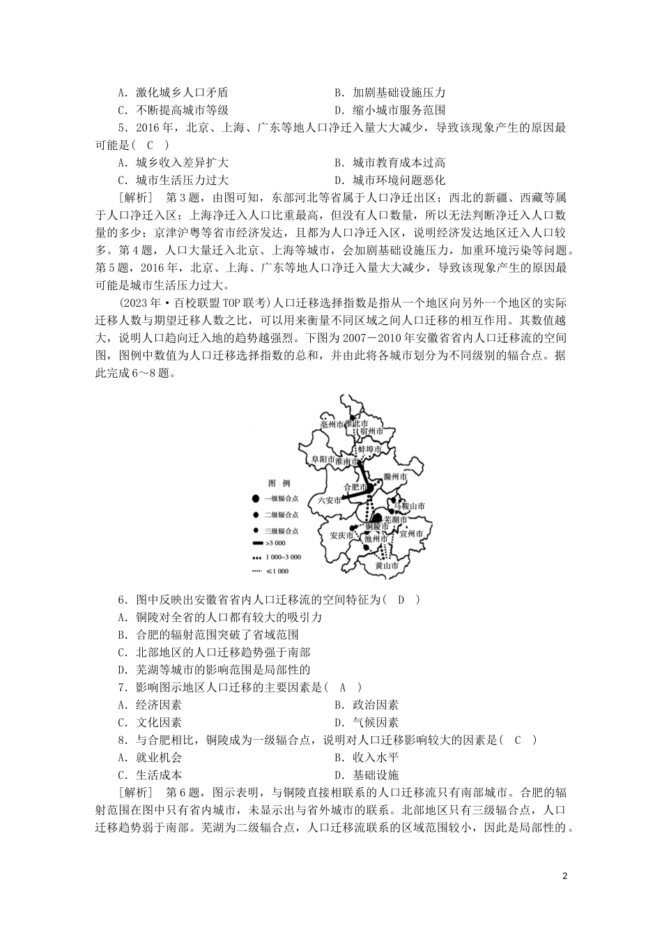 2023学年高考地理一轮复习练案18人口的空间变化（人教版）.doc_第2页