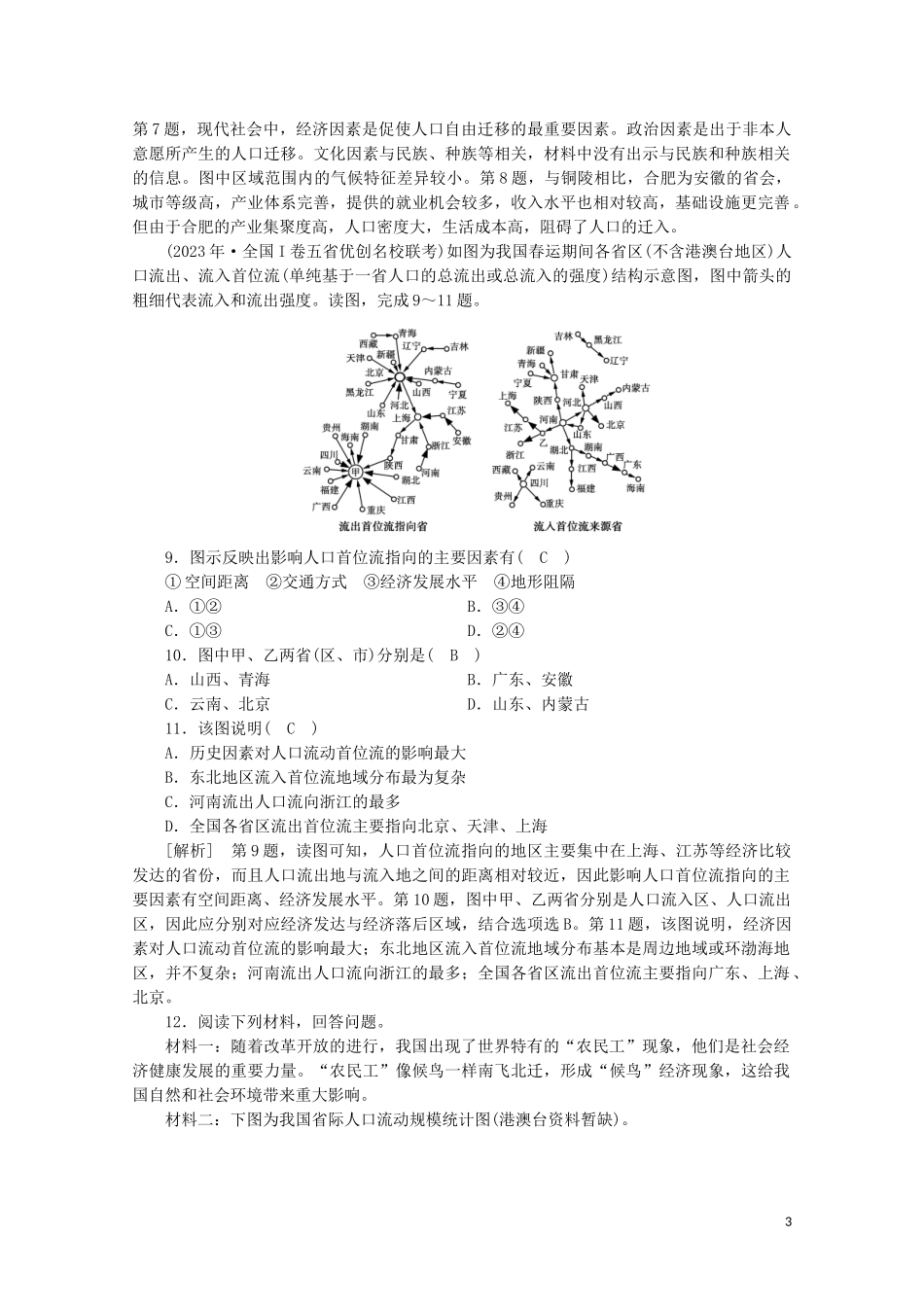 2023学年高考地理一轮复习练案18人口的空间变化（人教版）.doc_第3页