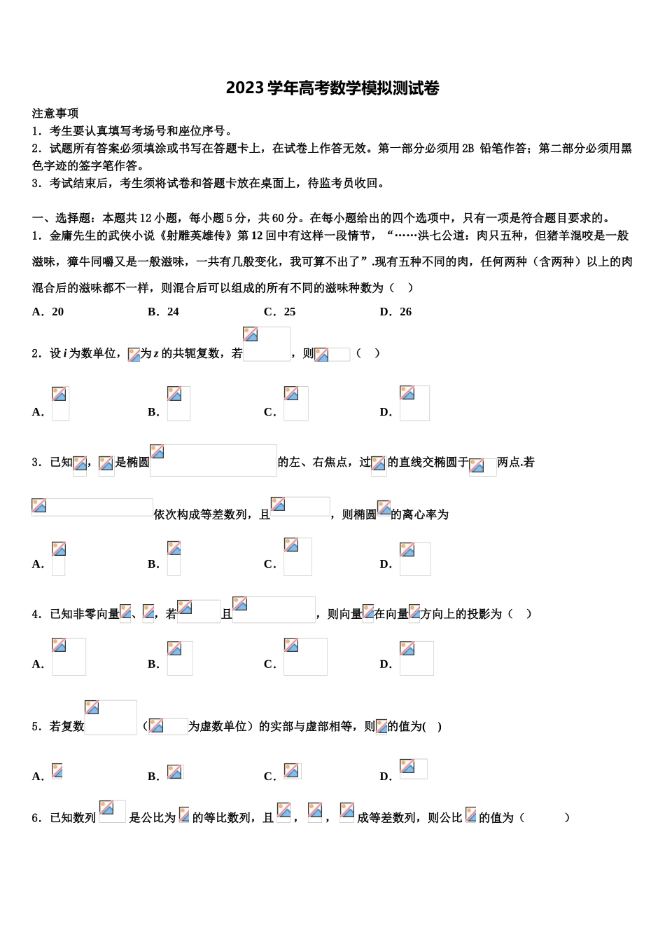 2023学年陕西省师范大学附属中学高考数学二模试卷（含解析）.doc_第1页