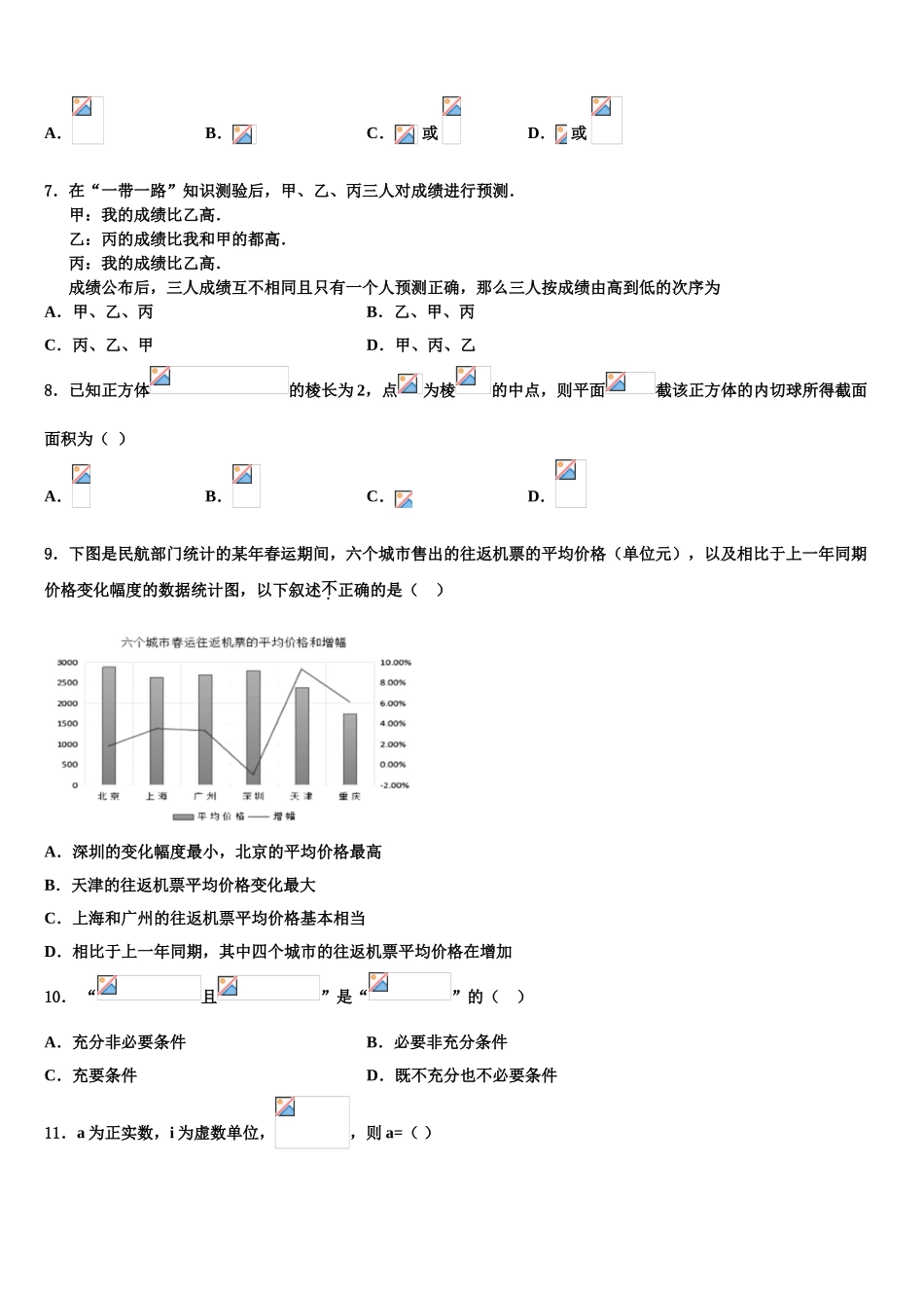 2023学年陕西省师范大学附属中学高考数学二模试卷（含解析）.doc_第2页