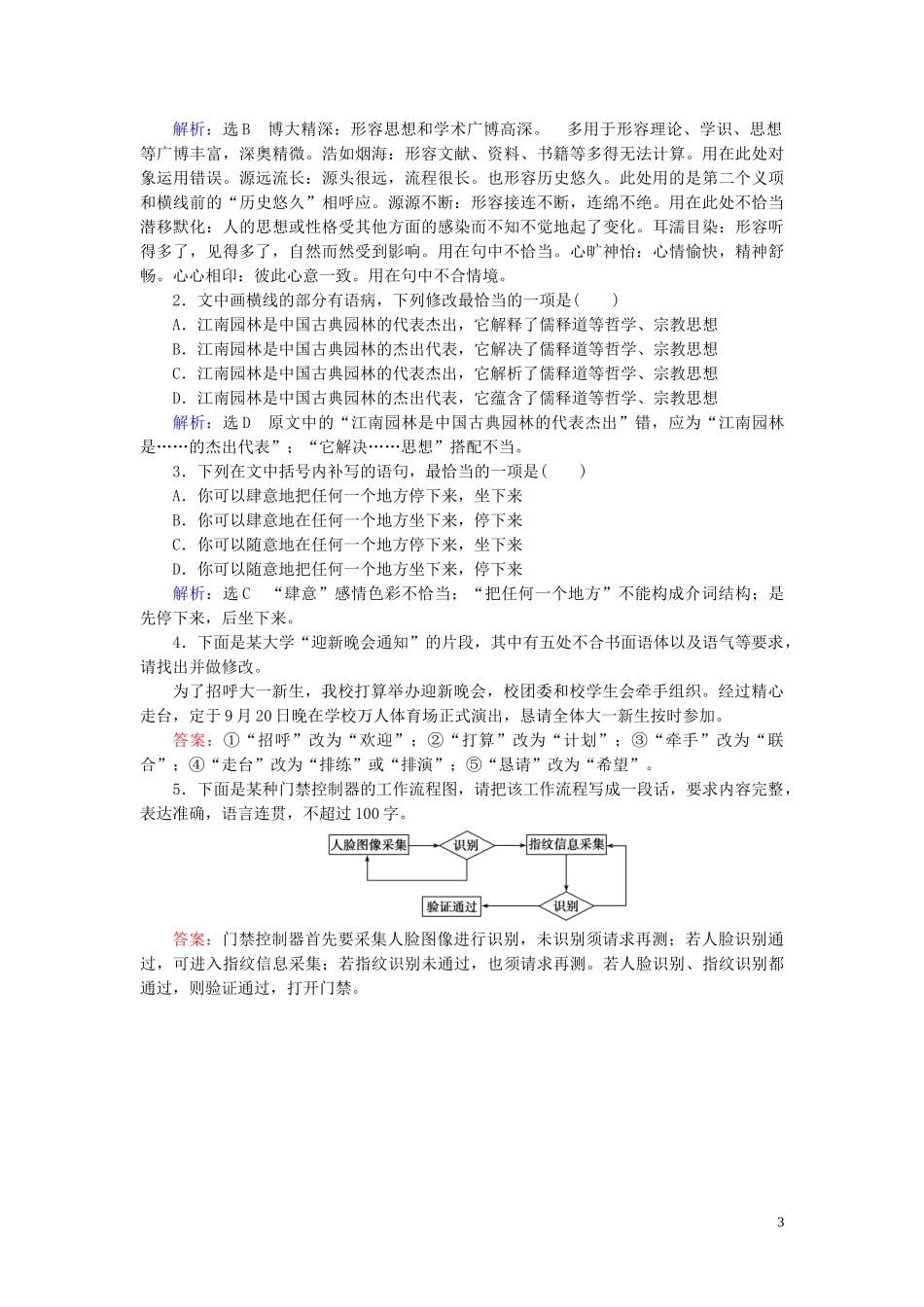 023学年高中语文直通高考3__语言文字运用（人教版）必修3.doc_第3页