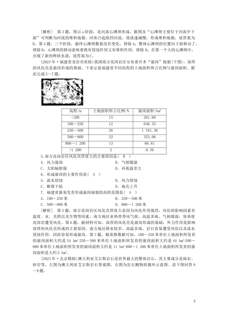 2023学年高考地理一轮复习练案12营造地表形态的力量（人教版）.doc_第2页