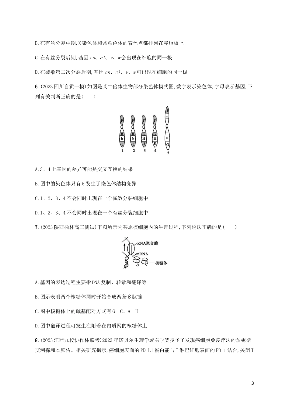 2023学年高考生物三轮冲刺题型突破练4图示图解类含解析.docx_第3页