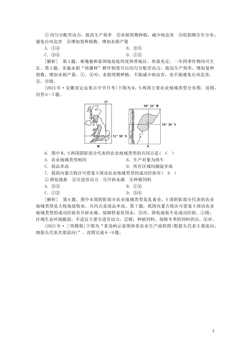 2023学年高考地理一轮复习考案8农业地域的形成与发展（人教版）.doc_第2页