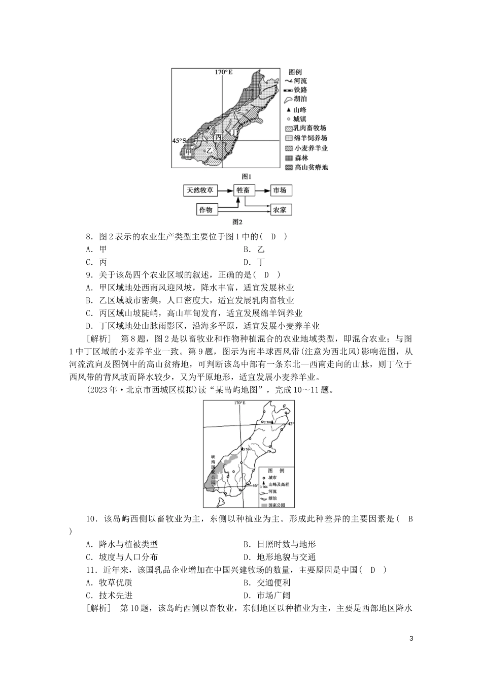 2023学年高考地理一轮复习考案8农业地域的形成与发展（人教版）.doc_第3页