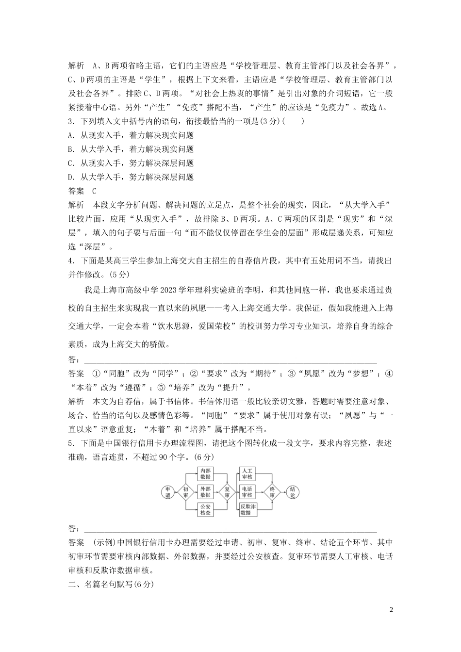 2023学年高考语文专题三限时规范练六语言文字运+名篇名句默写+散文阅读含解析.docx_第2页