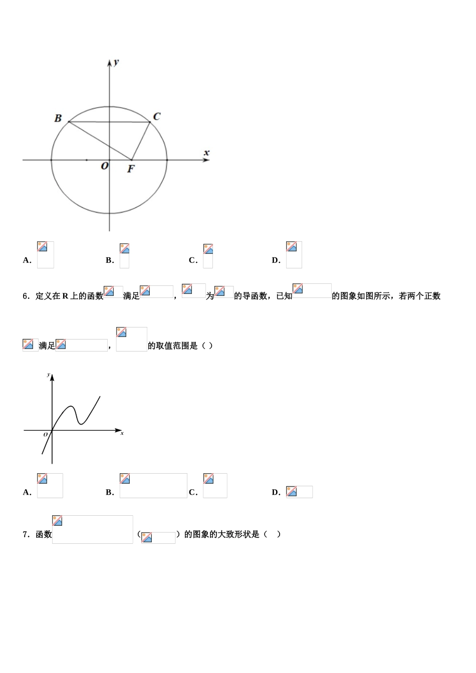 2023学年陕西省西安市第六十六中学高考数学倒计时模拟卷（含解析）.doc_第2页