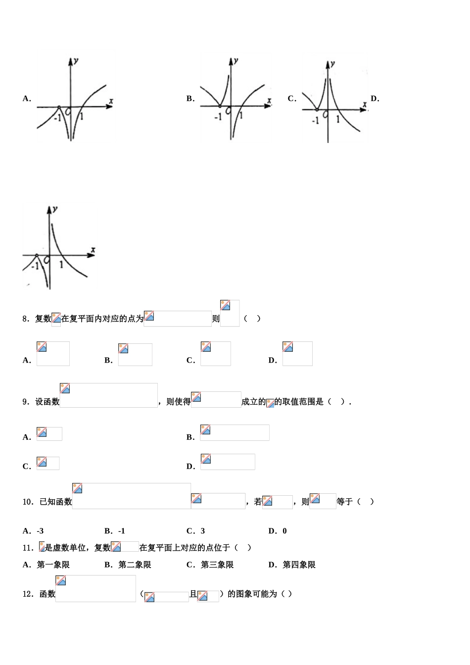 2023学年陕西省西安市第六十六中学高考数学倒计时模拟卷（含解析）.doc_第3页