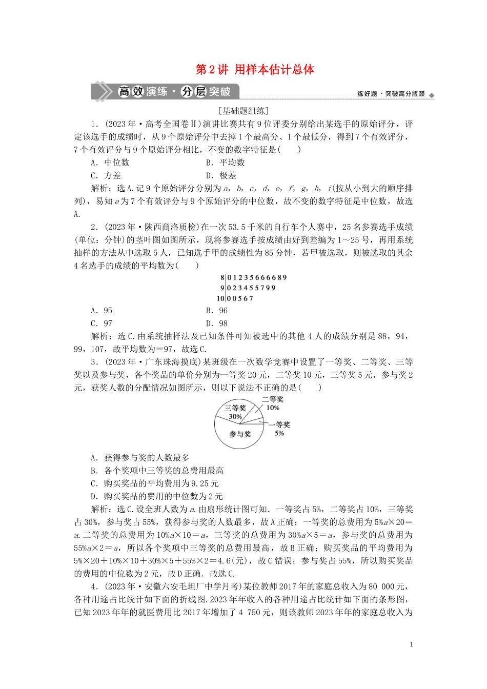 2023学年高考数学一轮复习第十一章统计与统计案例第2讲用样本估计总体练习理北师大版.doc_第1页